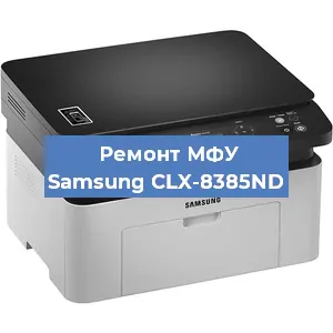 Замена головки на МФУ Samsung CLX-8385ND в Белгороде